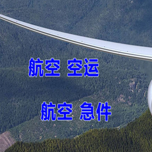 柳州机场邮寄快递-选东方航空和上海航空